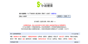 小说搜索